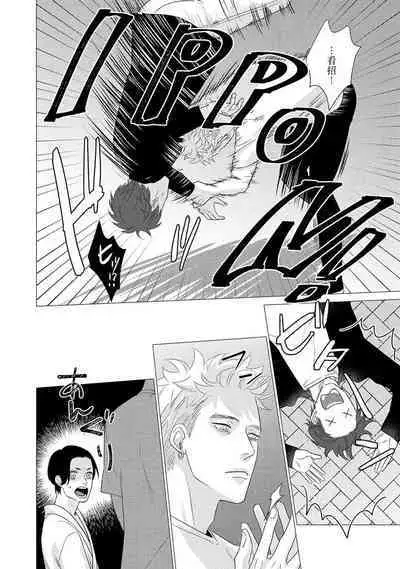 Boy's Love Oharai Mousu! | 进行BL除灵吧! Ch. 1-4 + 加笔 + 番外