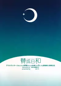 (Tsuki no Utage 9) [Sansei Biyori (Aguri)] Ringo Gari (Touhou Project)