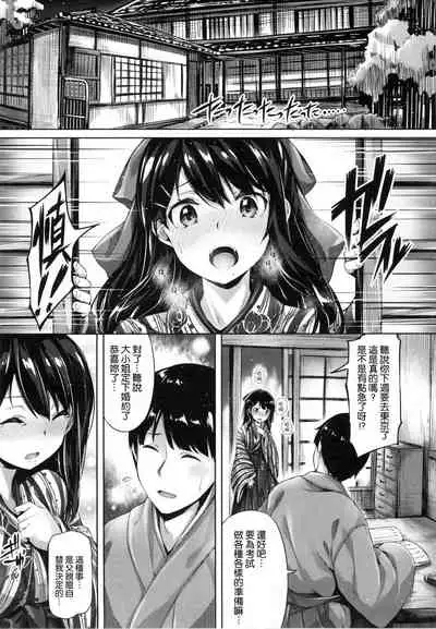 ​[Hinasaki Yo] Suki na Hito ga Dekita! [Chinese] [風與uuz與萌你妹製作]