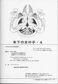 (C55) [Chandora & LUNCH BOX (Makunouchi Isami)] Lunch Box 35 - Toshishita no Onnanoko 4 (Kakyuusei)