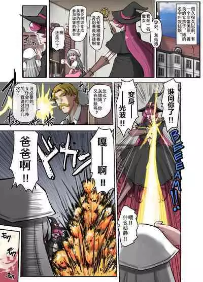 [TS-ya] Nyotaika Douwa Papaderella ~ Papa Suki Musume wa Nyotaika Papa o Haramasetai | 女体化童话之爸爸灰姑娘~ 爱着爸爸的女儿想要让女体化的父亲怀孕 [Chinese] [贱兔汉化组]