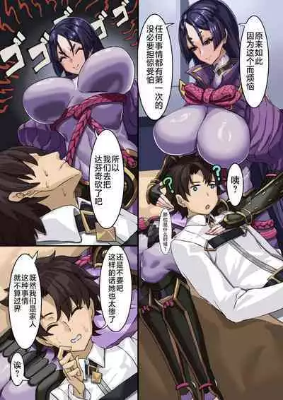 [Kekesumi BOX (Kekesumi)] Kizuna no Kouryaku (Fate/Grand Order) [Chinese] [黎欧出资汉化] [Digital]