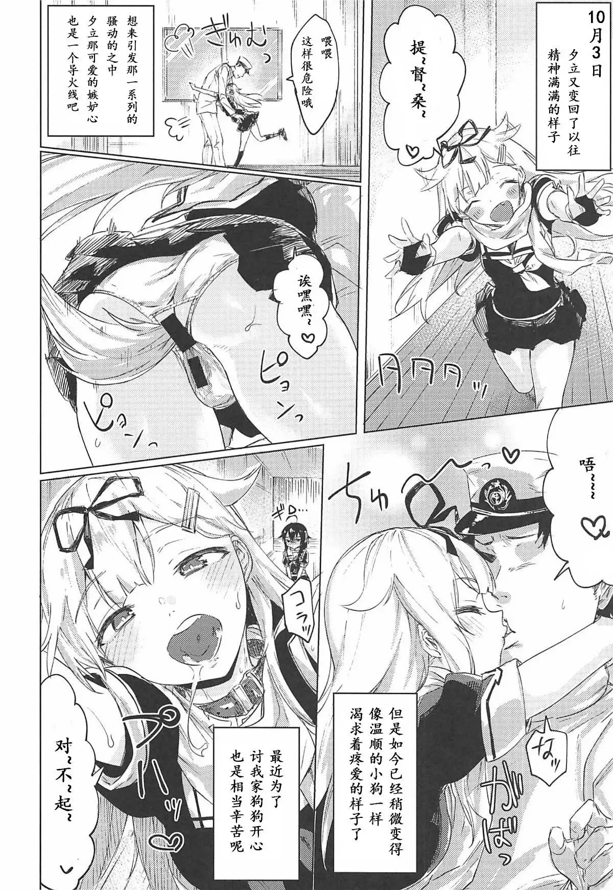 Uchi no Wanko no Choukyou Nisshi 2