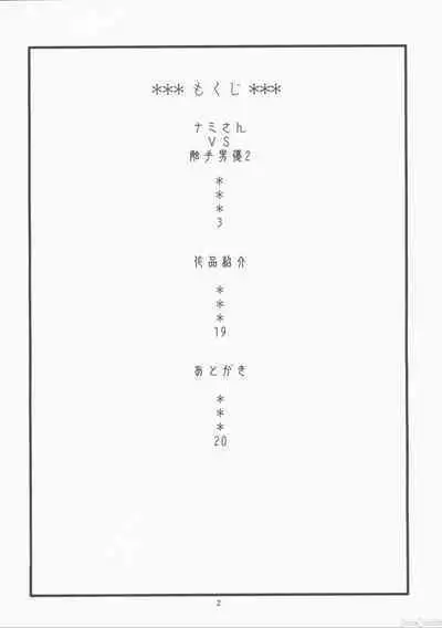 Nami-san VS Shokushu Danyuu 2 | 娜美小姐VS.触手男优2