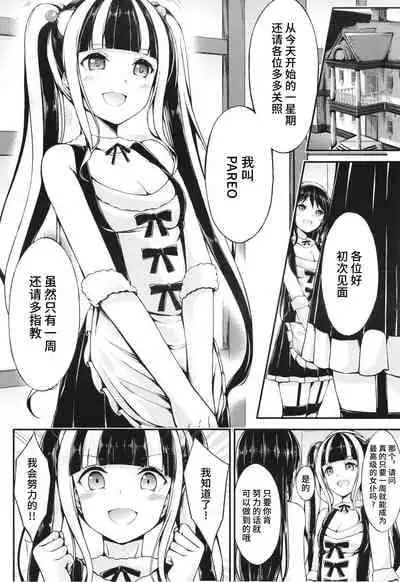 [7 no Oden wa 70 Yen (Oden70)] Paleo no go Hoshi (BanG Dream!) [Chinese] [不咕鸟汉化组] [Digital]