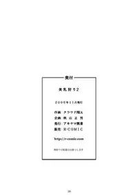 [Akiyama Production (Kurauda Shouta)] Binyuu Kari 2 (Witchblade) [Digital]