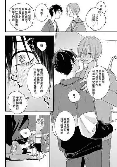 [Utata Hakuto] Yabai Yatsu ni Sukareta Hanashi | 被糟糕的家伙给喜欢上了1-3 [Chinese] [拾荒者汉化组] [Digital]