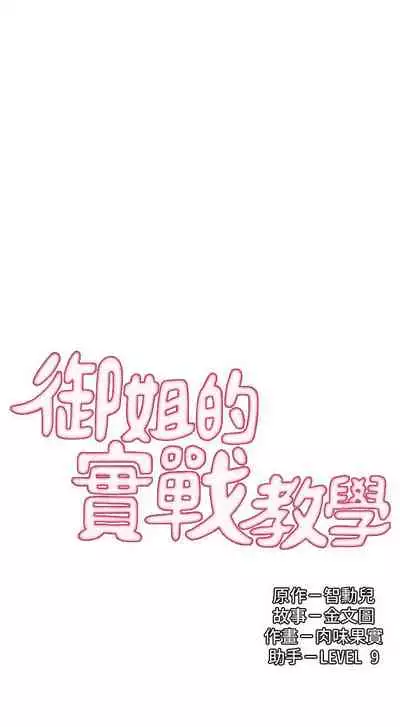 御姐的實戰教學 1-41