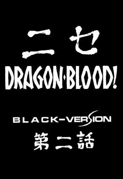 Nise DRAGON BLOOD! 2