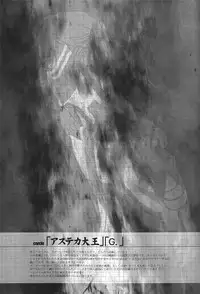 [G. / Azteca-King] All you want is to covet me all (Devil Summoner and Nocturne)