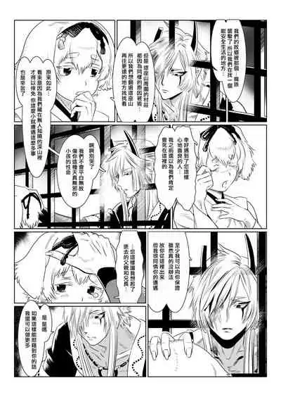 Oni no Mura | 鬼之村1-2