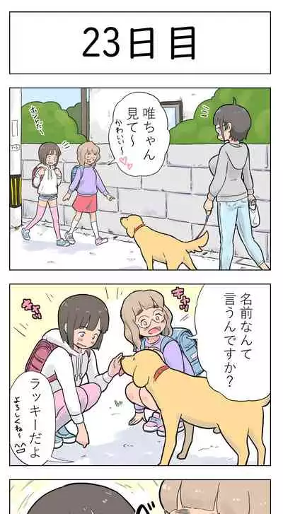 [Lithium] 100-nichigo ni Aiken to Sex suru Jimi Kyonyuu Megane-chan [Ongoing]