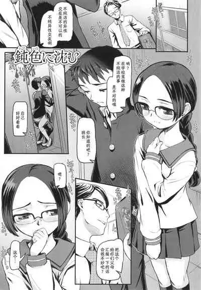 [OKINA] Nibiiro Ni Shizumu (Yoru no Kaeru Oto) [Chinese] [夜空个人汉化]