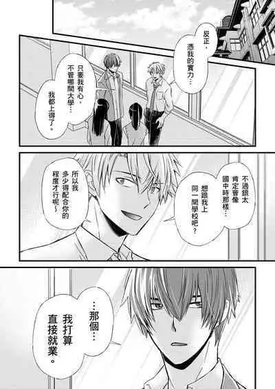 [Inainaka] Shihai sareru no ga Ore no Sei ~Iki kuruu you ni Shitsukerateta Karada~ | 調教遠比想像中更舒服～在他們的調教之下身體止不住高潮～ Ch. 1-10 [Chinese] [Decensored] [Digital]