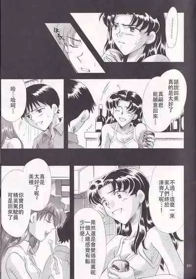 PEPPY ANGEL·淘气の天使第6·7·8卷（EVA·剧情漫画合集）