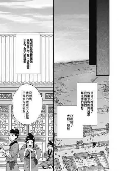 Uchi no Joushi ga Nise Kangan de, Koukyuu de Himitsu no Dekiai Seikatsu shichattemasu 1-9