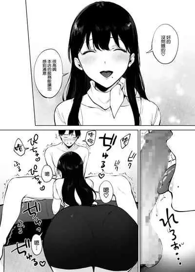 [Miyabe Kiwi] Iyashi Esthe no Minami-san [Chinese] [空気系☆漢化]