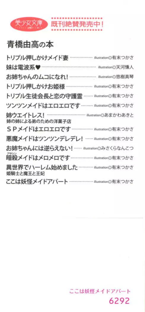 ここは妖怪メイドアパート