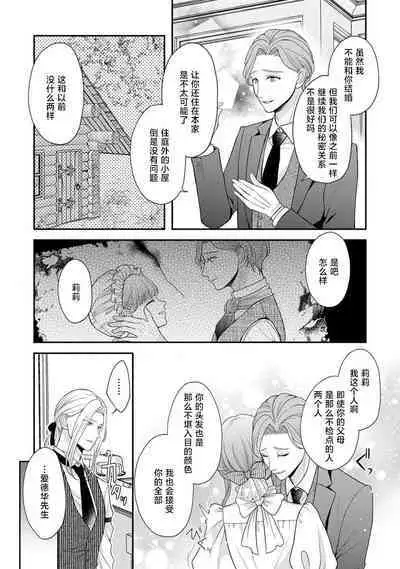 [Tsugumi] Hiroware Lily wa Amai Uso ni Hodasareru Wake Ari Kizoku-sama wa Shoya kara Dekiai desu | 被捡回来的莉莉 为甜美谎言所缚 1-3 [Chinese] [莉赛特汉化组]