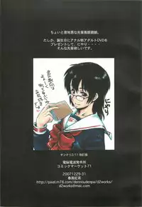 (SC34) [Dennou Denpa Hatsureisho (Harukaze Koucha)] Itsumono. Zouryou (Various)