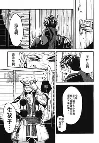 (Senka no Toki 2) [Kotakani (Kotatsu)] Akanbou wa Tamana kara Umareru tte yo | 宝宝是从卷心菜里生出来的哦 (Touken Ranbu) [Chinese] [黑夜汉化组]