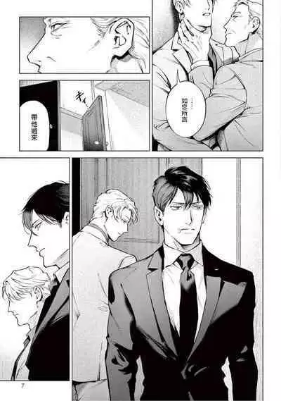 Zetsubou ni Nake | 绝望悲鸣 Ch. 1-8