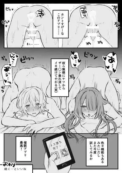 催眠アプリでムカつく男鯖をメス堕ちさせてみた