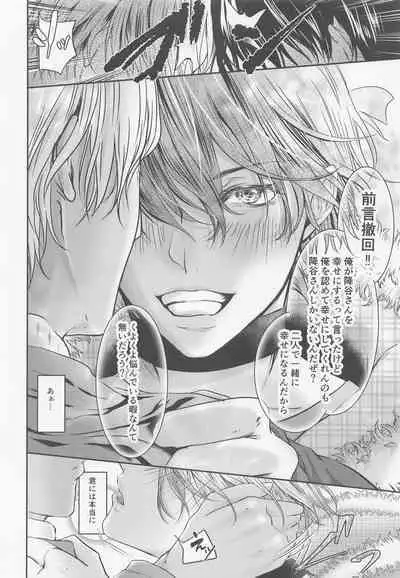 Iki mo Dekinai Hodo Shiawase na Kaori ni Kurumarete - Wrapped in a happy scent