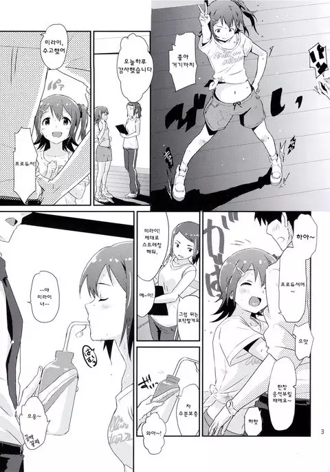 Mirai-chan to Ippai!