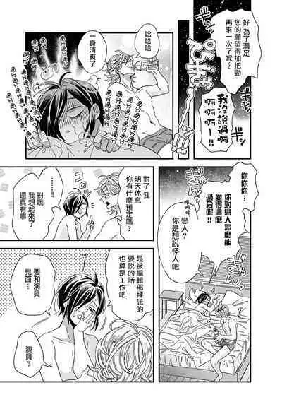 [Tsurusawa Tsutako] Niizuma-kun to Arao-kun Okawari | 新妻君与新夫君 再来一份 Ch. 01 - 06上 [Chinese] [冒险者公会]