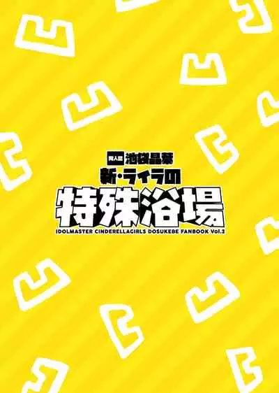 [cloudair (Katsuto)] Shin Raira no tokushu yokujo (THE IDOLM@STER CINDERELLA GIRLS) [Digital]