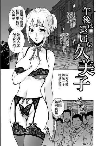 [Shallot Coco (Yukiyanagi)] Yukiyanagi no Hon 35 Gogo wa Taikutsu na Kumiko Another [Chinese] [Digital]