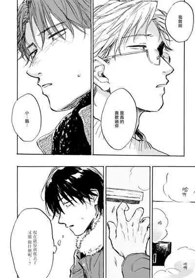 [Tarafuku Haruko] Kujo-sensei no Iinari | 对九条老师言听计从 Ch. 4-5+番外 [Chinese] [Digital] [完结]