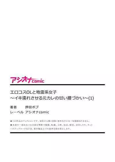 [Oshida Bobu] Ero Cos OL to Jiraikei Joshi ~Iki Nuresaseru Moto Kare no Amai Koshi Zukai~ 1