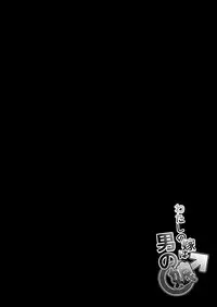 [Metabocafe Offensive Smell Uproar (Itachou)] Watashi no Yome wa Otokonoko [Digital]