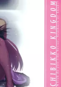 (C95) [CHIBIKKO KINGDOM (Kekocha)] Dochira no Scathach Show (Fate/Grand Order) [Chinese] [空気系☆漢化]