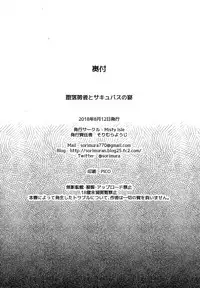 (C94) [Misty Isle (Sorimura Youji)] Daraku Yuusha to Succubus no Utage