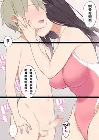 [Higuma-ya (Nora Higuma)] Pool de Deatta Oneesan to Ecchi na Kankei ni Nacchau Ohanashi [Chinese]