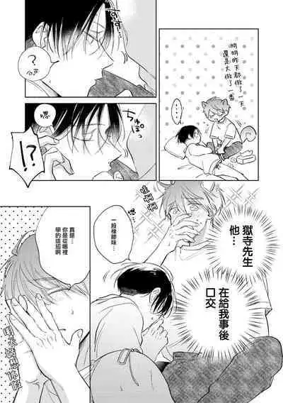 [Arata Licca] Oni Joushi Gokudera-san wa Abakaretai. | 魔鬼上司·狱寺先生想暴露 Ch. 7-12+加笔+13-16 [Chinese] [Digital]