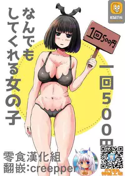 [Mizuiro Ame no Ouchi] Ikkai 500 Yen de Nandemo Shite Kureru Onnanoko [Chinese] [零食汉化组] [Digital]