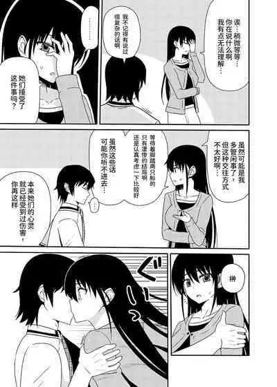 (CT25) [7cm (Nase)] Matsushima Michiru to Bad End (Grisaia no Kajitsu) [Chinese] [甜族星人x我不看本子个人汉化]