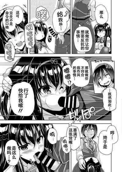 Hamidashi Creative Dai 6-kai shio senpai no tsumi horoboshi | 灵感满溢的甜蜜创想 第6回 诗樱前辈的赎罪