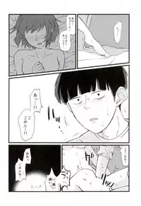 (C91) [OPEN ROAD (Roki)] Cherry picking (Mob Psycho 100)