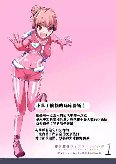 Maso Seiki Fifth Elements 1