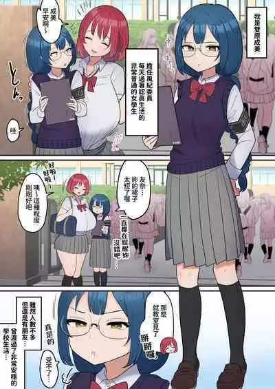 Totsuzen Chinpo ga Haete Shimatta Majime Joshi, Tomodachi to Koubi Suru