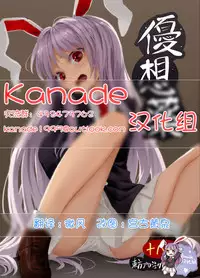 (C91) [Satei (s73d)] Kokoro Kusuri (Touhou Project) [Chinese] [Kanade汉化组]