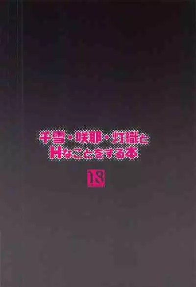 (C97) [Re:Cre@tors (Hiiragi Hajime)] Chiyuki Sakuya Hiori to H na Koto o Suru Hon (THE iDOLM@STER: Shiny Colors)