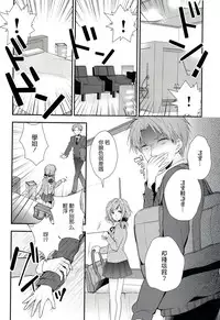 (SC65) [MeroMero Melon (Ou, Peke)] Gekkanmajo yuzuki-sama (Gekkan Shoujo Nozaki-kun) [Chinese] [CE家族社]
