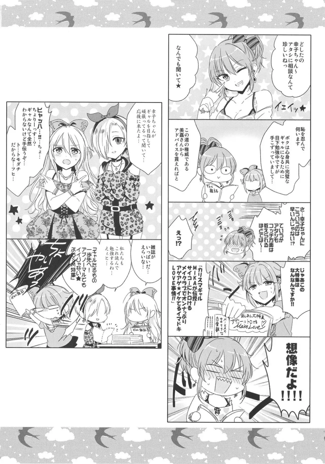 Be Sexy!! ~Pro Ishiki no Takai Gyaru Sachiko no Sexy Funtouki~