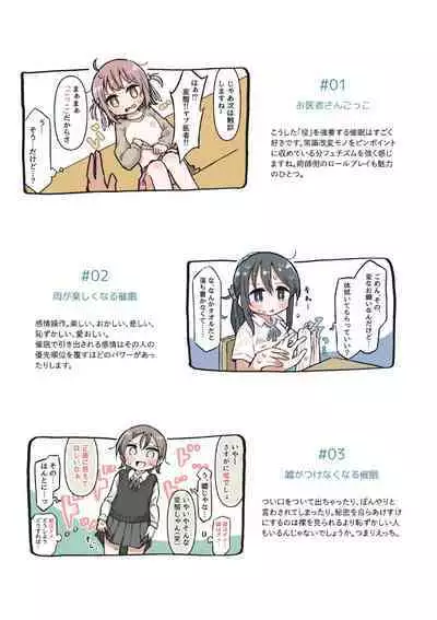 Saiminjutsu de Yurume no Itazura o Suru dake no Hon